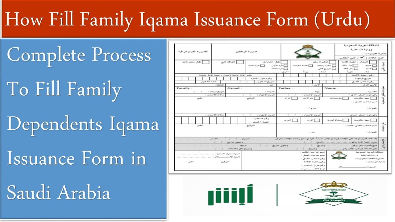 How to Fill Family Iqama Issuance Form For Dependent in Saudi Arabia (Urdu)