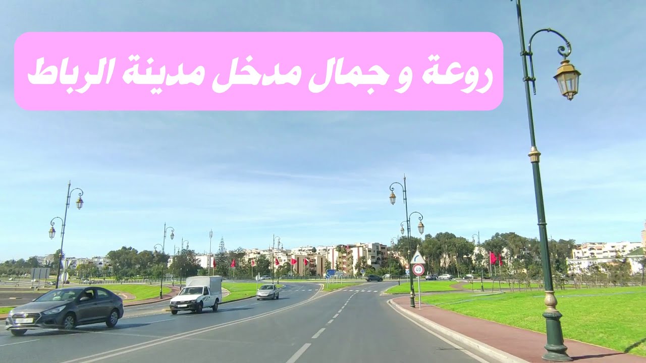 جولة بااكبر الشوارع #شارع الحسن الثاني# من مدينة تمارة حتي مدخل #مدينة الرباط #الجنوبي Rabat,morocco