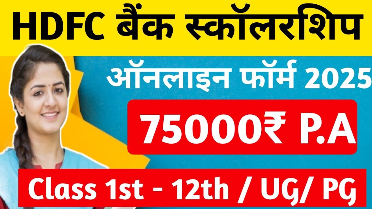 HDFC BANK Scholarship 2024-25 For All Student|| Apply Process