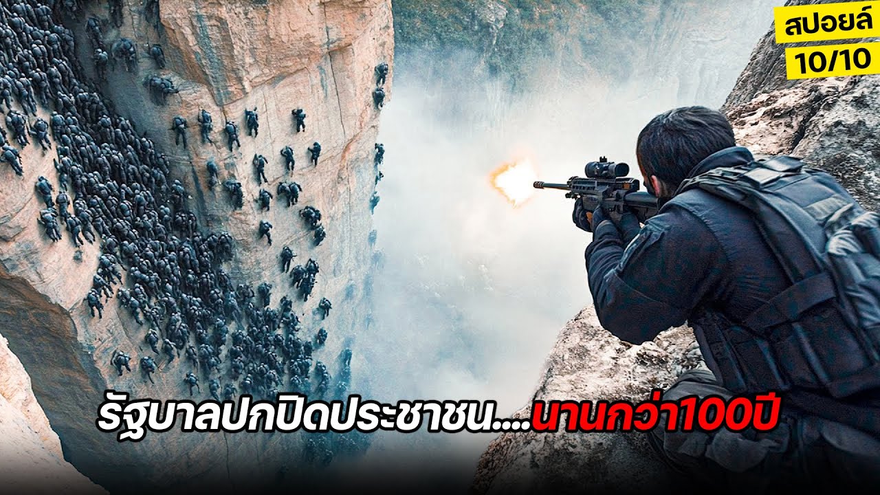 ช็อก!! มนุษย์ในปี2025จะถูกจับทดลองให้อายุเกิน200ปีแต่รัฐบาลปกปิดเรื่องนี้เอาไว้! (สปอยล์) The Gorge