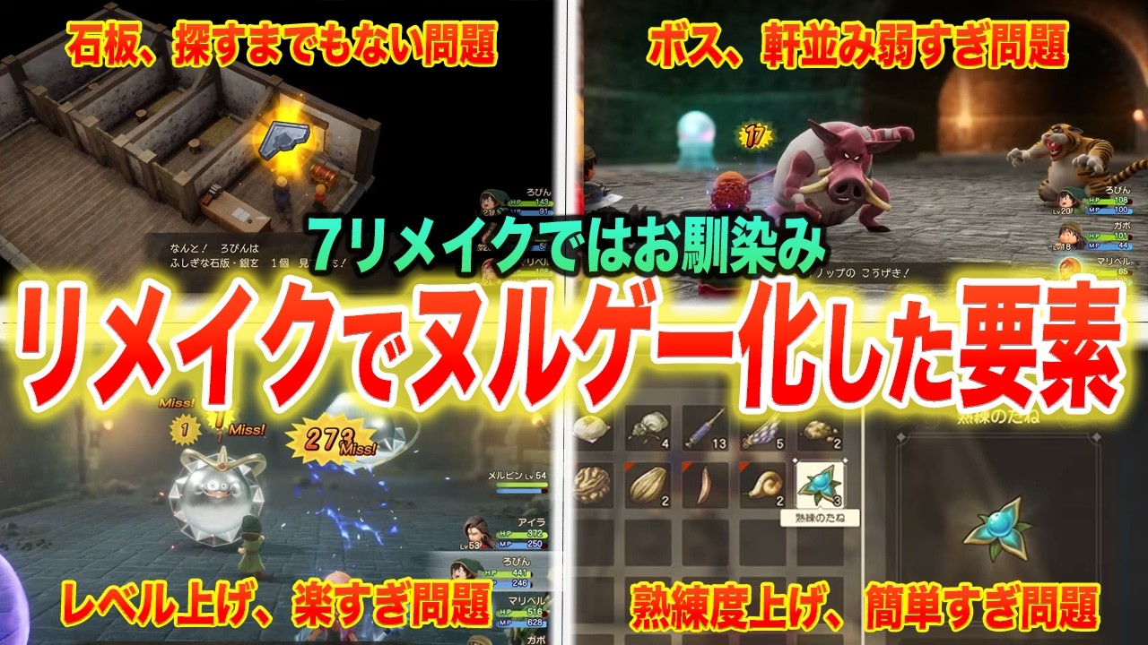 【時代の流れ】ドラクエ7リイマジンド原作と比べてヌルゲー化した要素10選