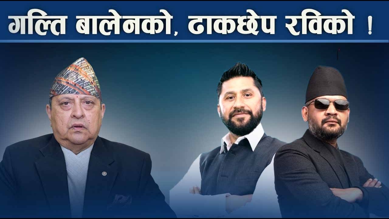 कोशी पुगेर रवि–बालेनको हुँकार– विपक्षीमाथि आरोपको वर्षा, देश बनाउने दाबी - NEWS24 TV