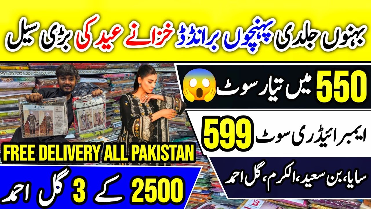 Gul Ahmed 2500 Ke 3 Suits, Ladies Cloth Wholesale Market In Karachi, Pakistani Suits, Eid Sale