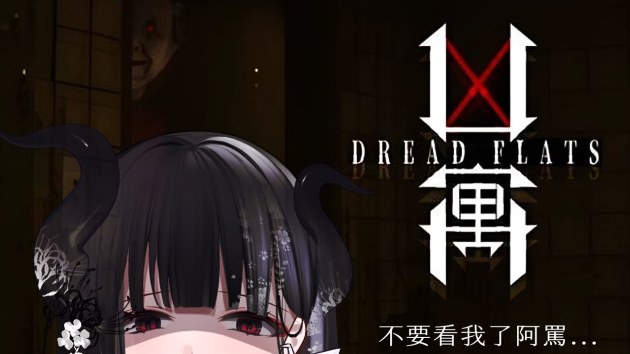 【凶寓 (下)】高速阿罵狂奔【九十九真淵／芥川組】