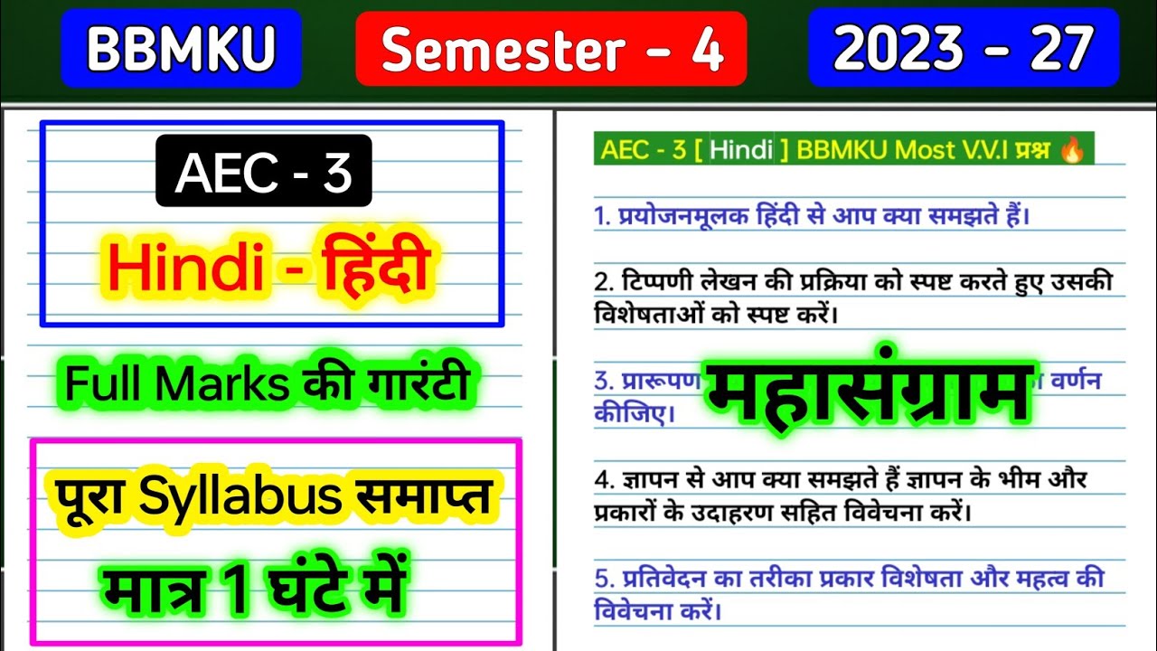 AEC 3 hindi semester 4 bbmku important questions। Bbmku sem 4 aec 3 hindi important questions rk ce 