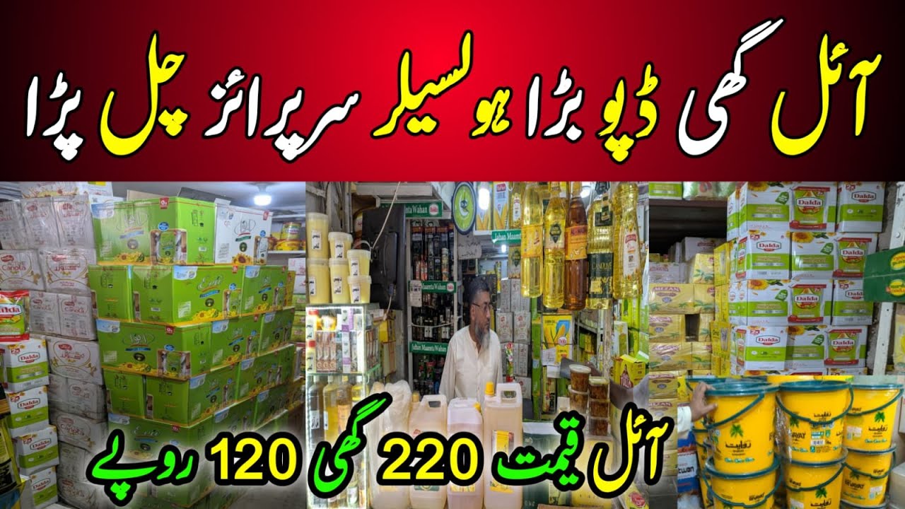 oil ghee price in Pakistan | wholsale oil ghee market | oil ghee price in Karachi | cooking oil ghee