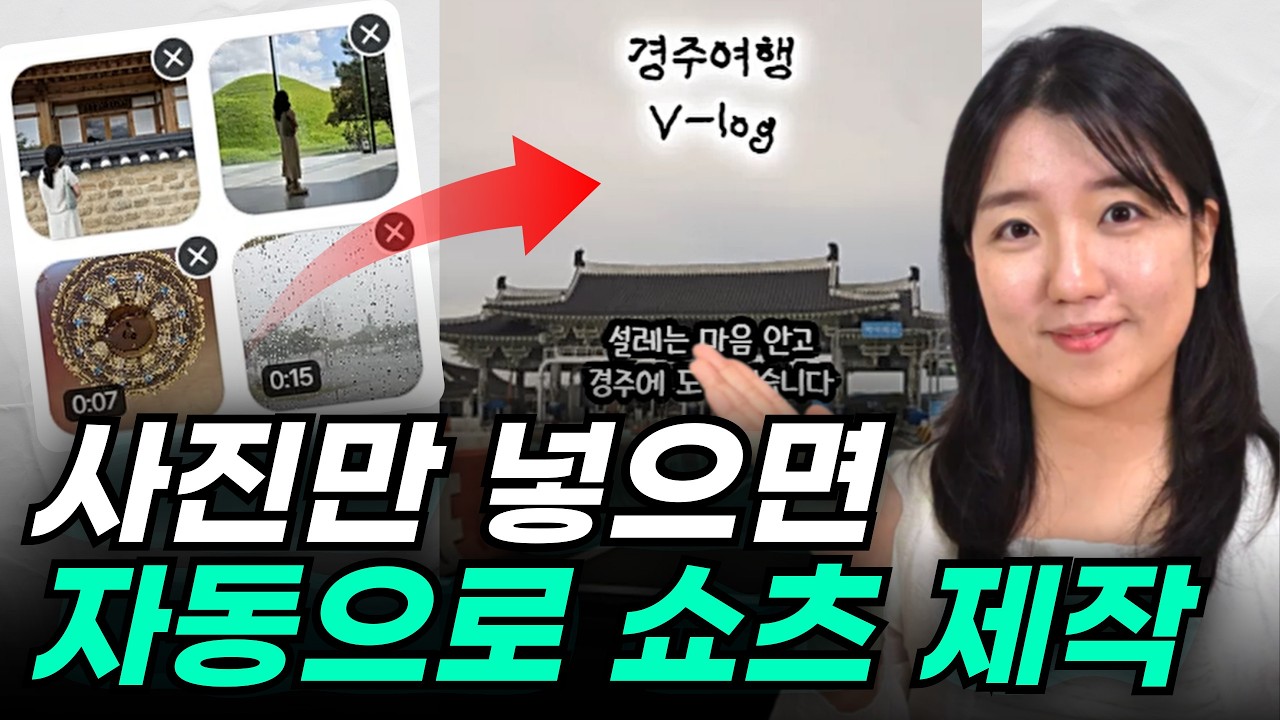 갤러리 사진 영상으로 초간단 AI 쇼츠 만들기