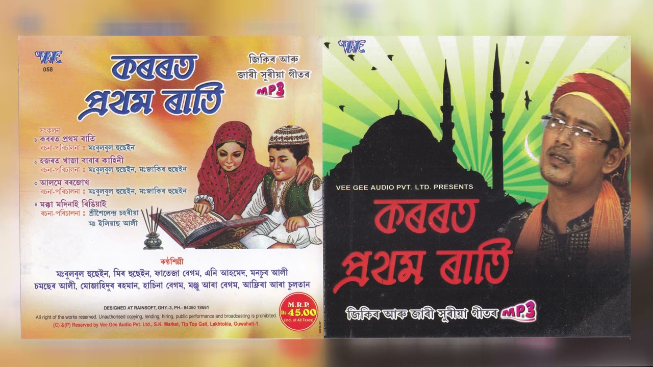 (Audio Jukebox) #Bulbul Hussain New Zikir Jari Geet | Kabarat Pratham Rati | Assamese Hit Song 2021