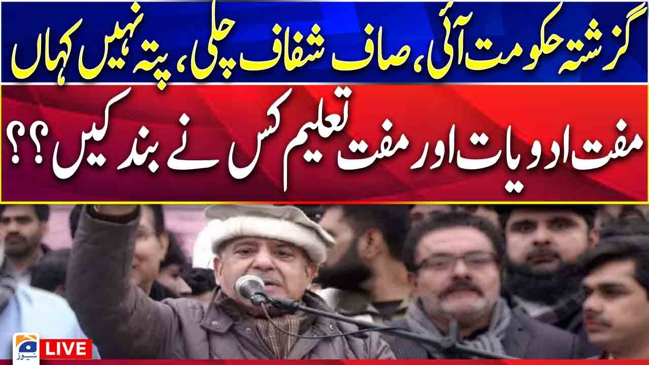 🔴Live - Shahbaz Sharif's address at Jalsa | PML-N in Tehsil Ahmedpur Sharqiya of Bahawalpur