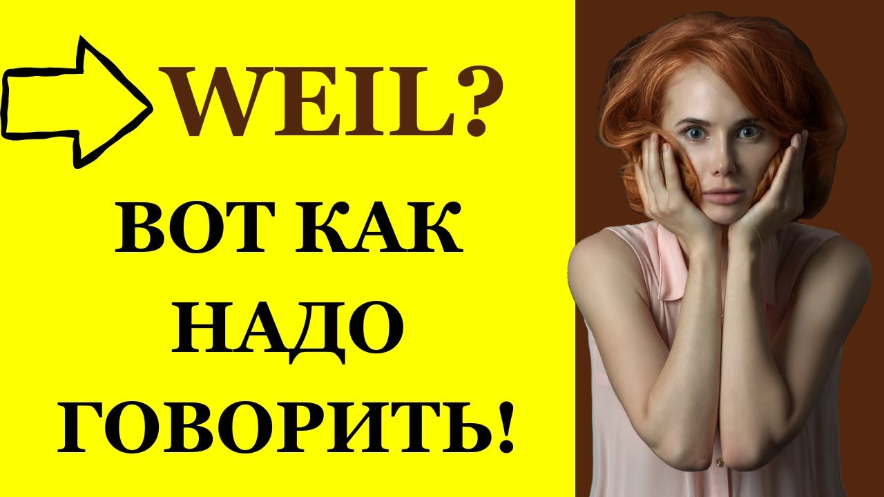 WEIL в немецком | Простые примеры с переводом | Уровень A1-A2