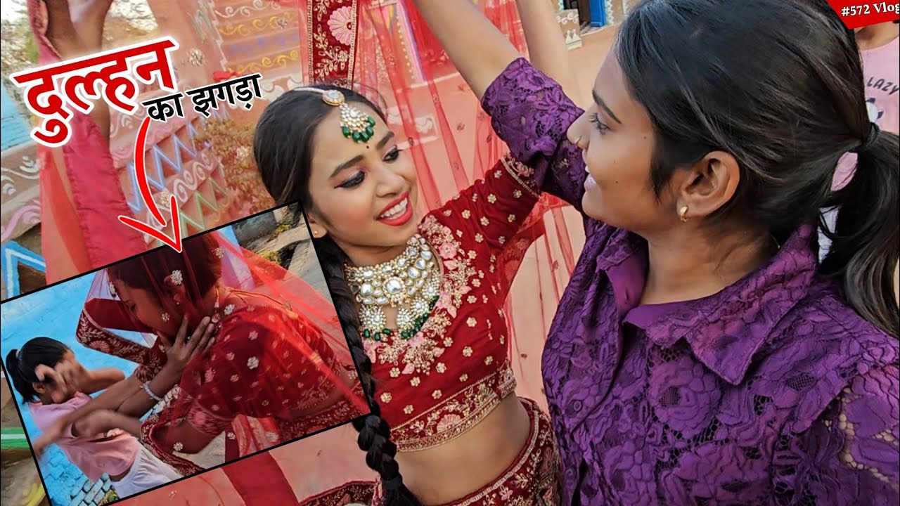 दुल्हन ने किया झगड़ा || Shivani kumari