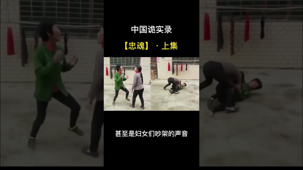 第91集忠魂上