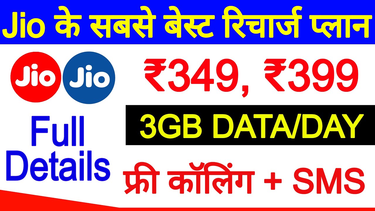 Jio 349 and 399 plan details || Jio new validity plan || Jio new recharge plan