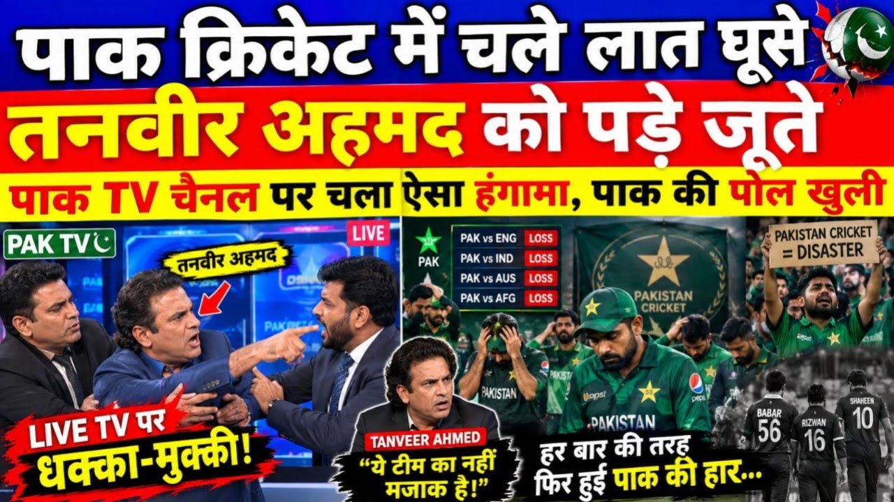 Pak Media Crying On Tanveer Ahmad Big Fight TV Anchor | Pak Cricket Downfall After Fight Legend | 