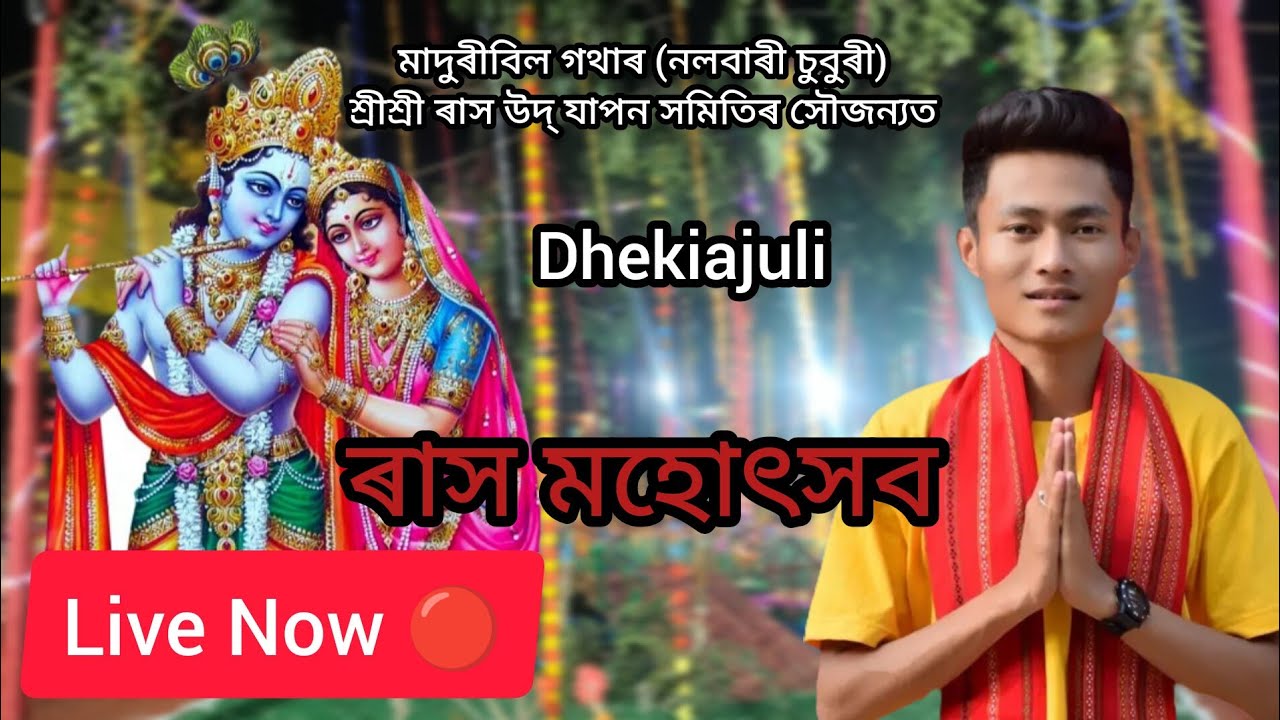 Rakh Mahotsav Live 🔴 Maduribil Pathar ( নলবাৰী চুবুৰী ) Dhekiajuli Sonitpur Assam