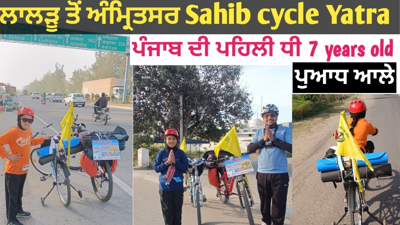 Lalru To Amritsar Sahib Cycle Yatra | ਪੰਜਾਬ ਦੀ ਪਹਿਲੀ ਧੀ 7 Years Old