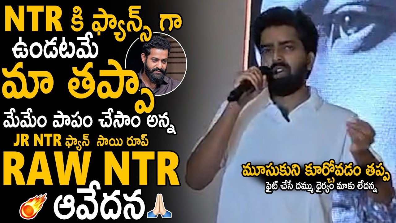Jr NTR Fan Sairoop's Emotional Response to Allegations | Jr NTR Fans | Sahithi Tv