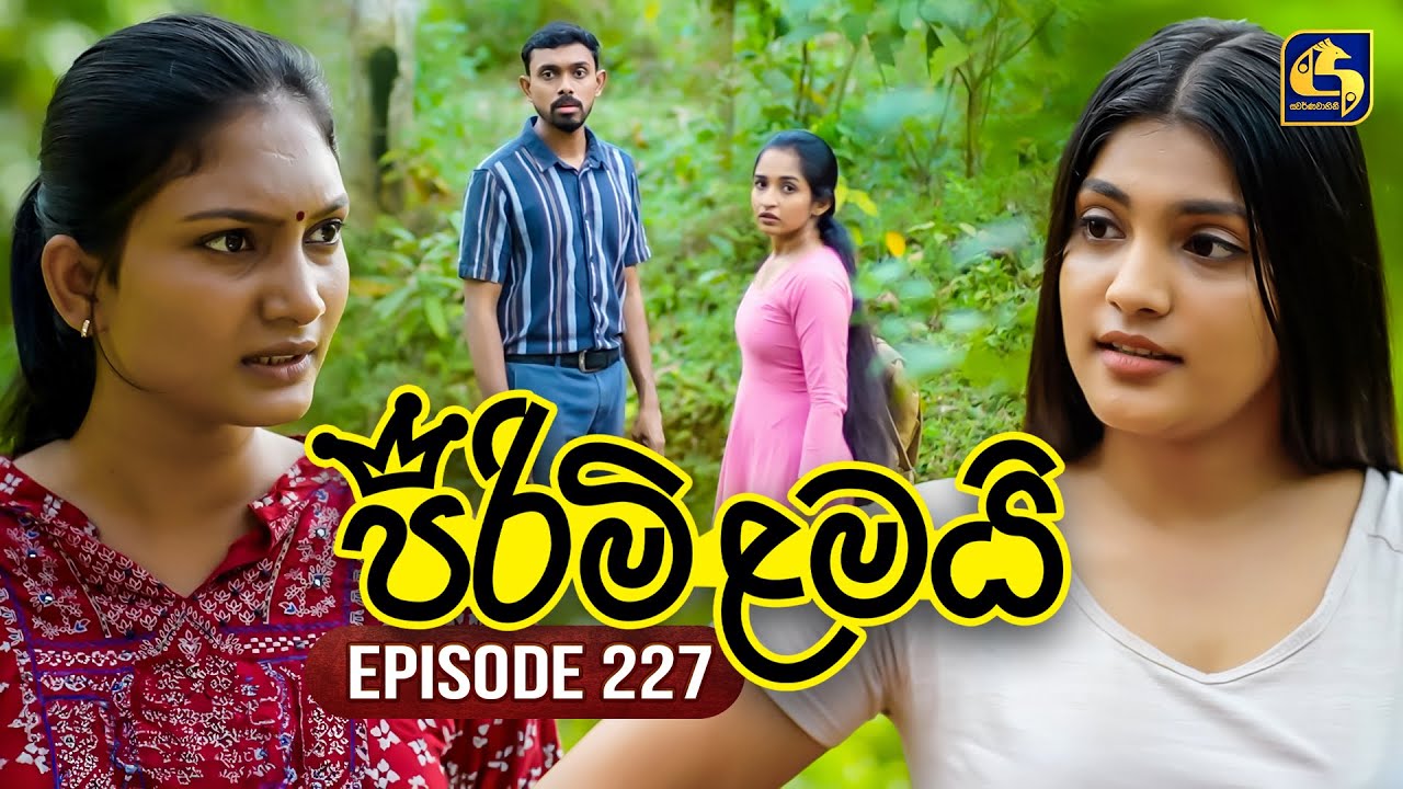 Pirimi Lamai (පිරිමි ළමයි) | Episode 227 | 29th September 2025 | Swarnavahini