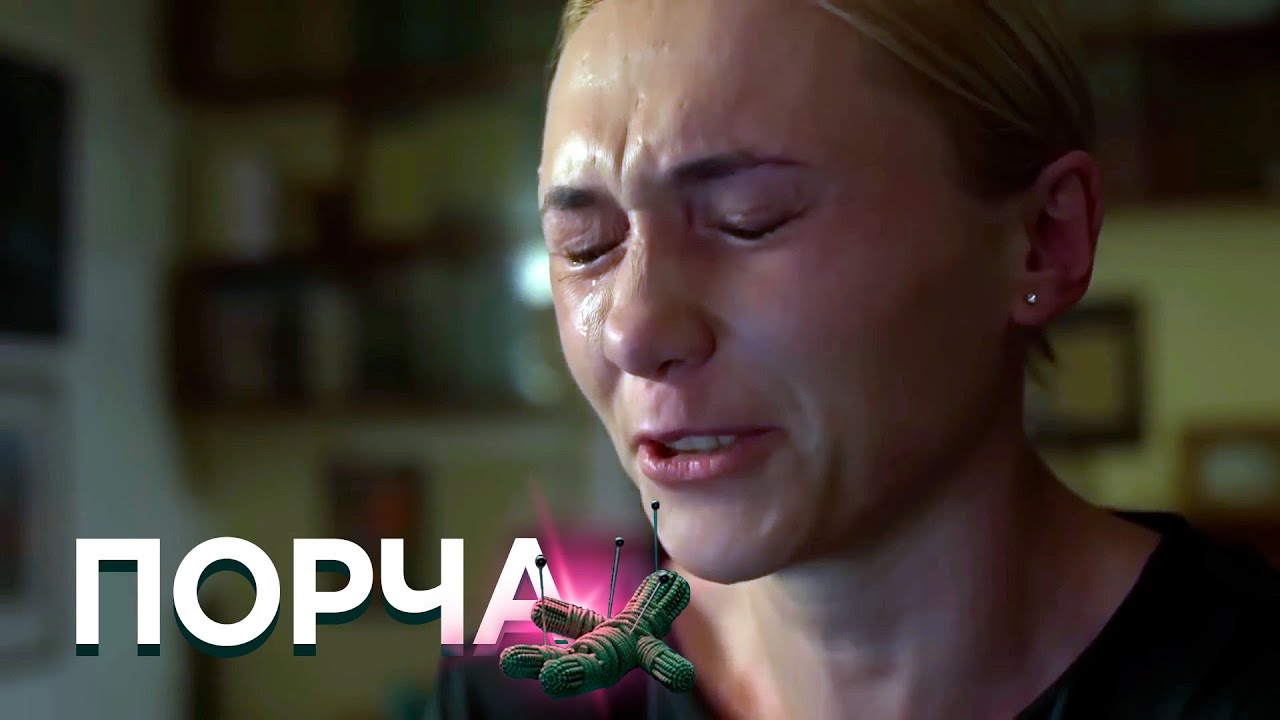 НОВЫЕ СЕРИИ 2025 - ПОРЧА