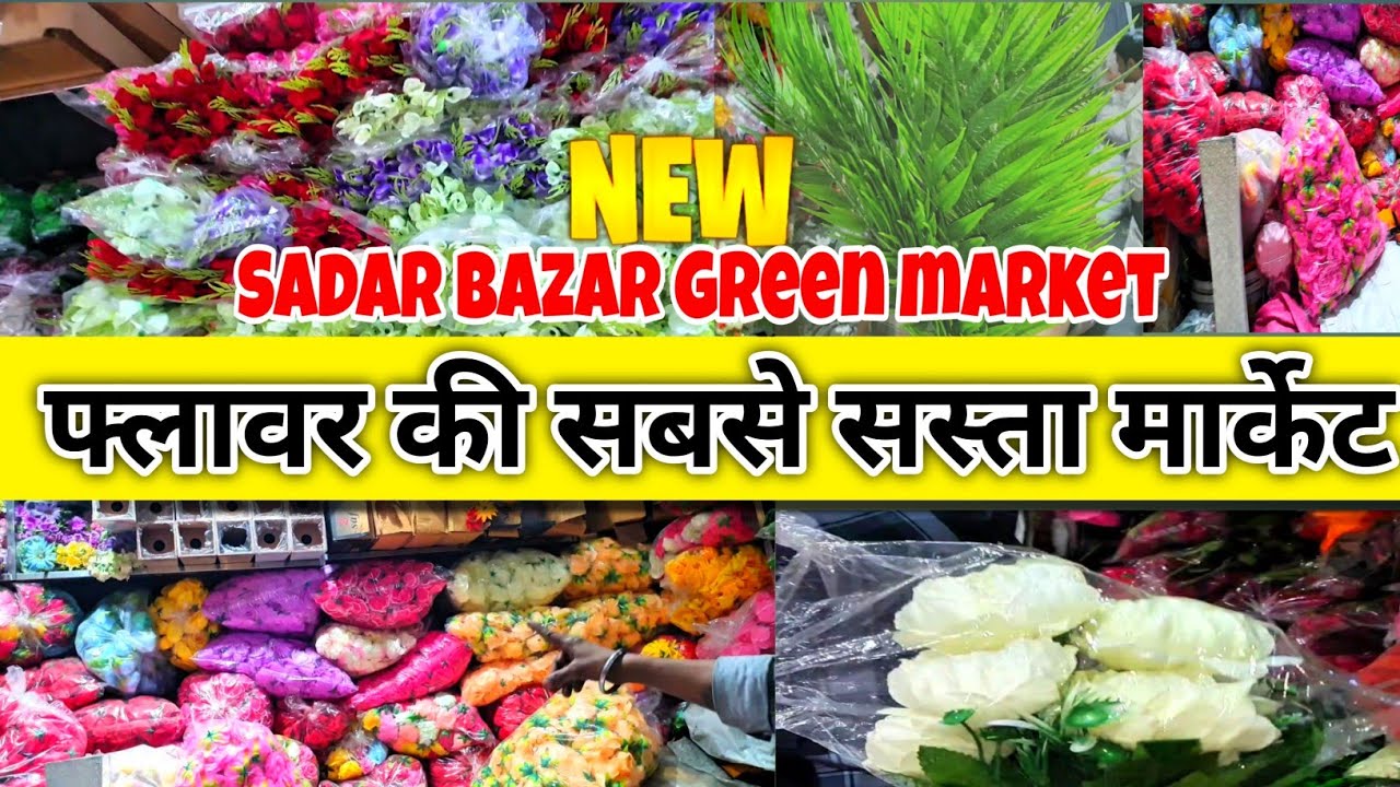 सदर बाजार ग्रीन मार्केट 😱 इतने सस्ते आर्टिफिशियल फ्लावर | Sadar Bazar Flowers Market 💐 
