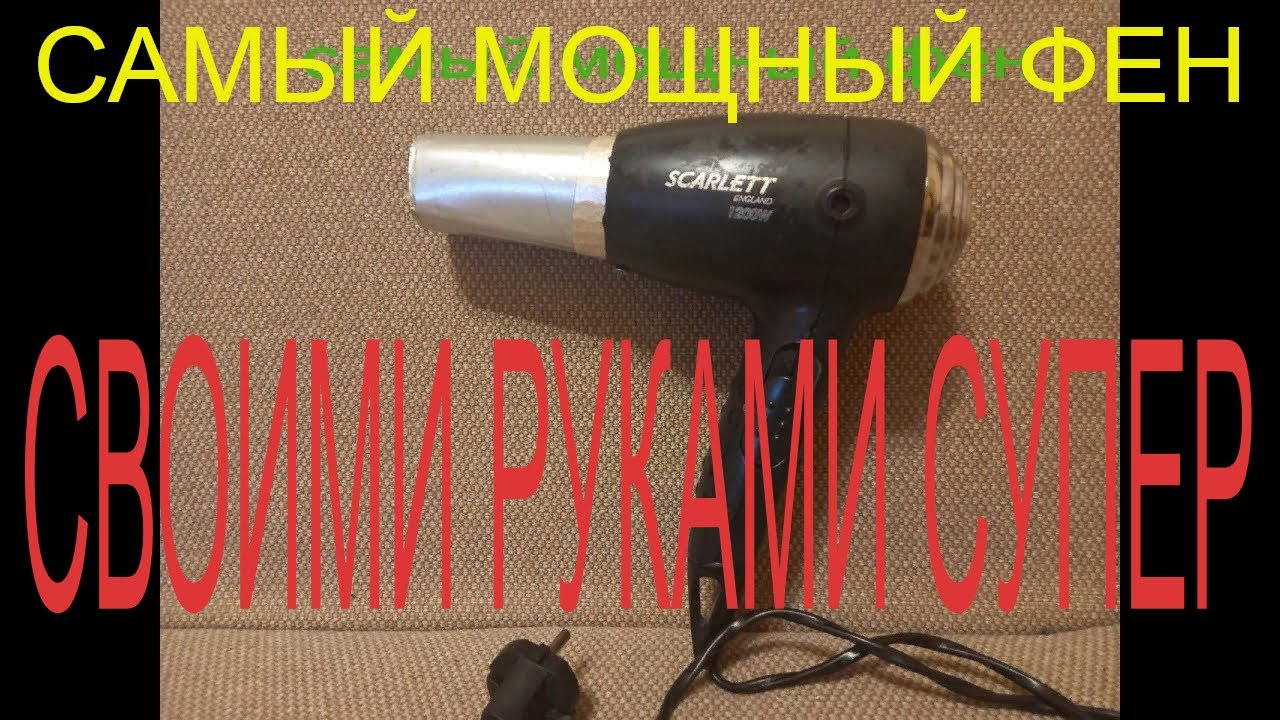 Фен огонь #фен #втренде #втоп #своимируками #