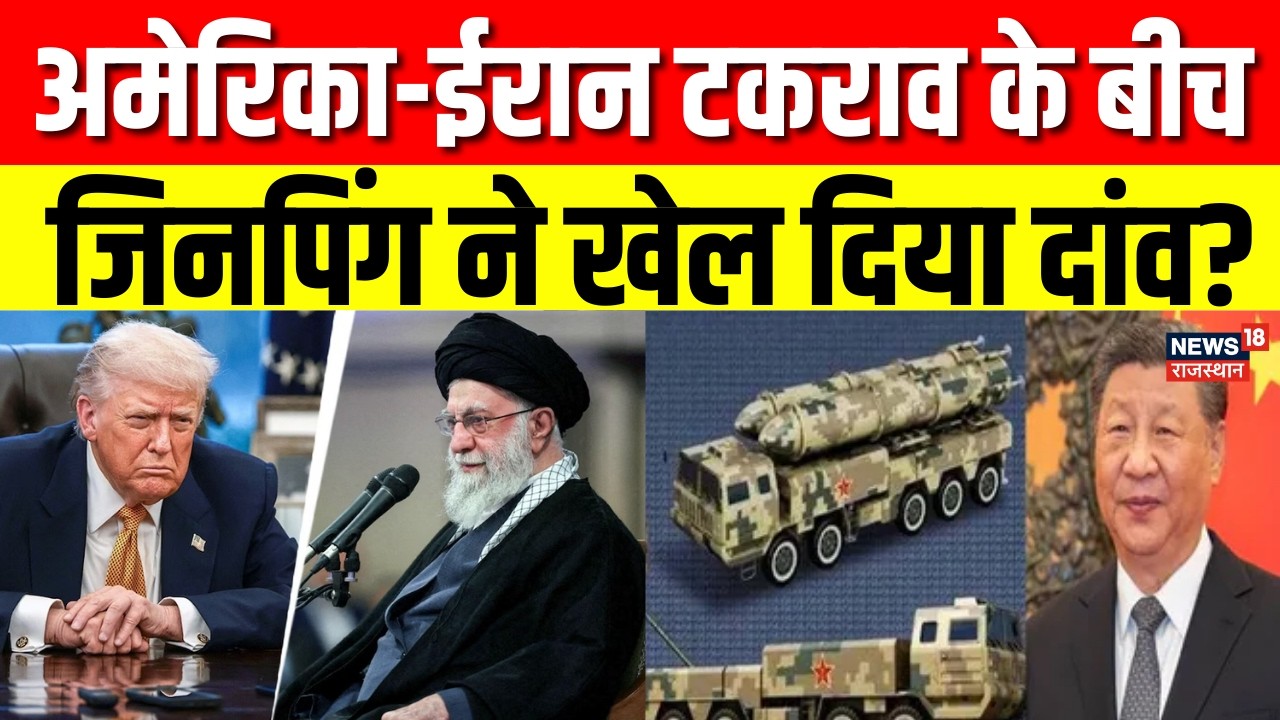 Iran America War : क्या चीन ने ईरान को मिसाइल भेजी? क्या करेंगे अब ट्रंप? | N18G | Khamenei | Top