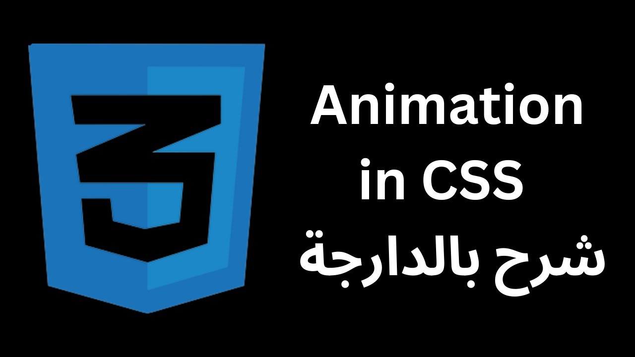 Animation in CSS | شرح بالدارجة