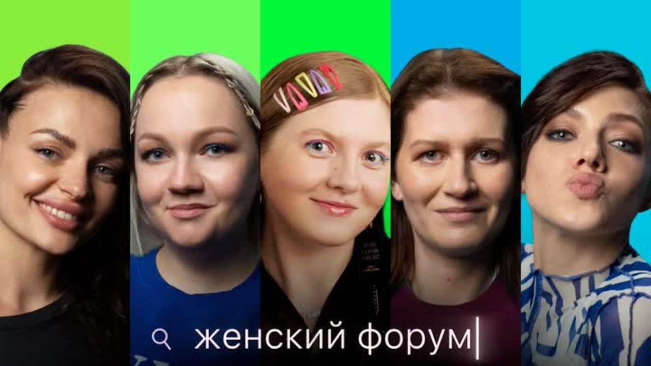 Женский форум #5 | Чума Вечеринка, Варя Щербакова, Наташа Борисова, Оля Парфенюк, Саша Муратова