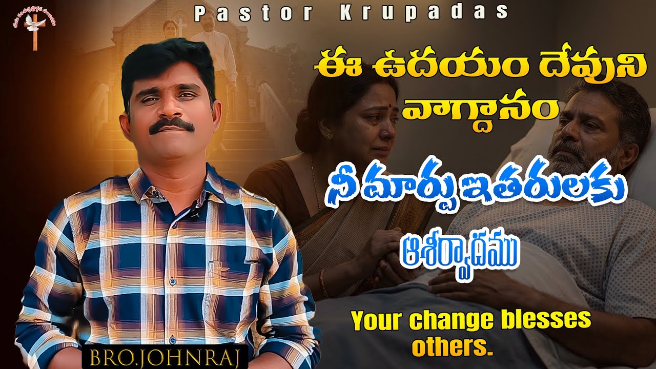 నీ మార్పు😔 ఇతరులకు🙌🏻 ఆశీర్వాదము#prayer#trending #viral #telugu #motivation 