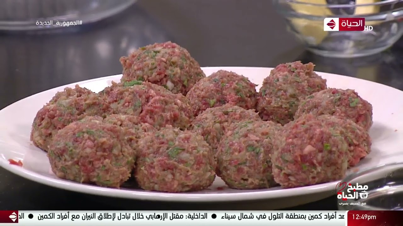 مطبخ الحياة - تحضير سريع لـ ( كفتة اللحم بالنعناع ) على طريقة الشيف يسري