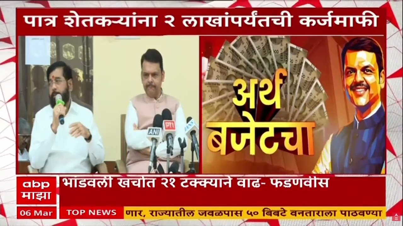 Eknath Shinde on KarjMafi : शेतकरी कर्जमाफीवर मुख्यमंत्री-उपमुख्यमंत्र्यांची पत्रकार परिषद