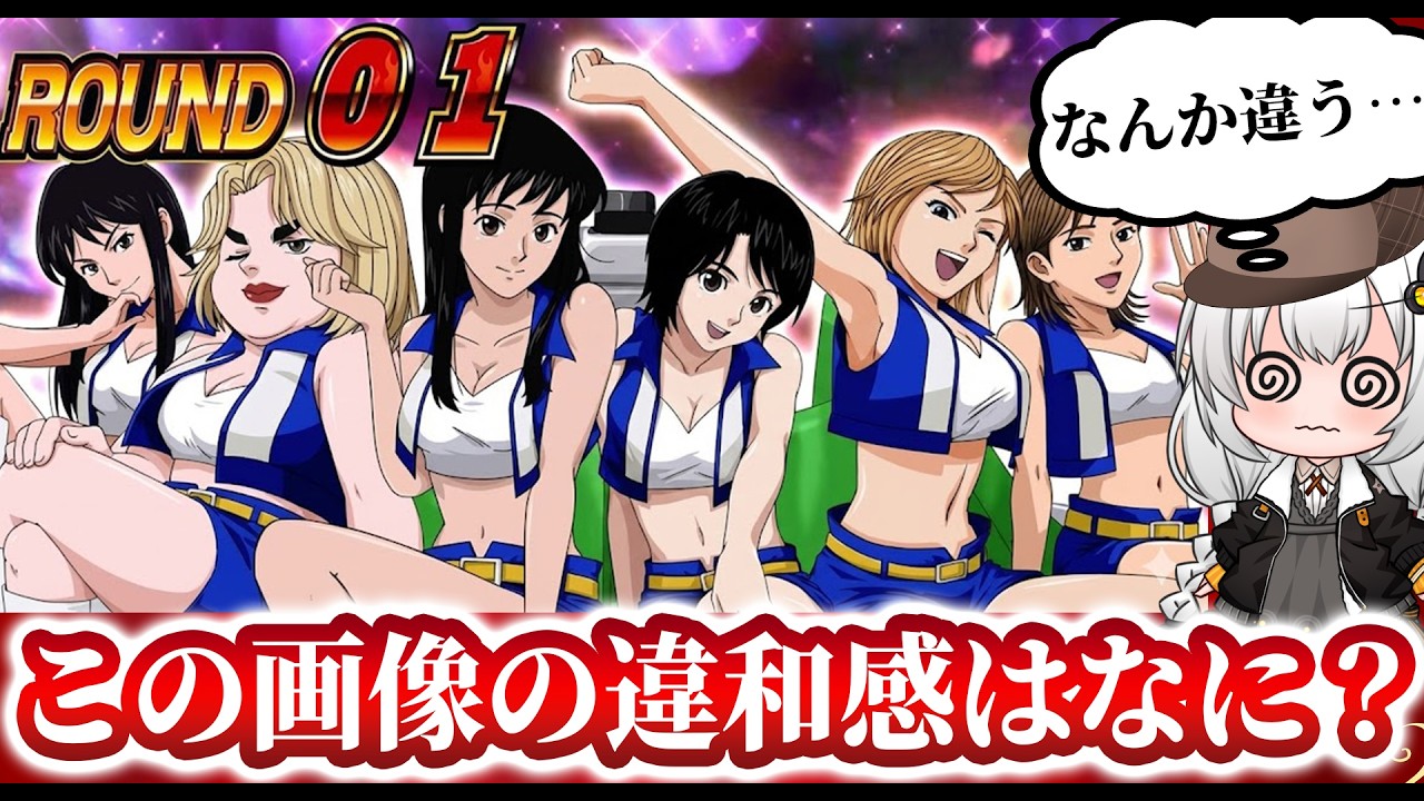 スロカスなら画像の違和感に気付けるはず！パチスロ 違和感クイズ！【パチンコ スロット】