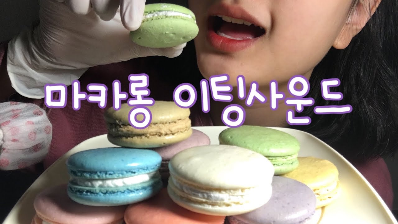 #Nelly / 쫀득한 필링 마카롱 이팅사운드