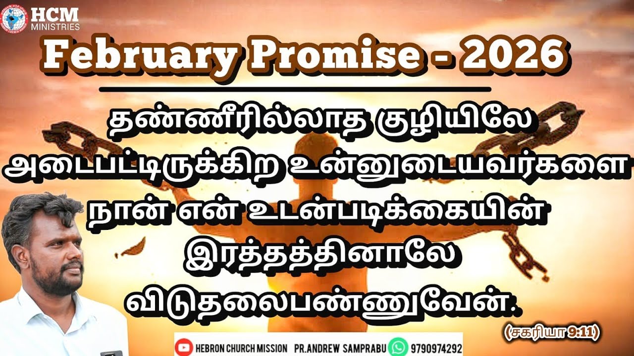 🔴February Promise & Sunday Service-01/02/2026 | Pr.Andrew Samprabu | Hebron Church Poonamallee