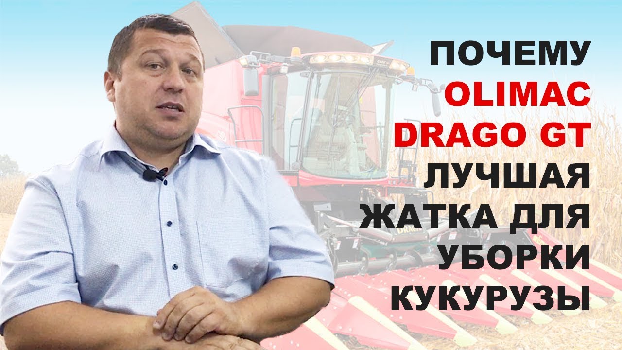Olimac Drago GT