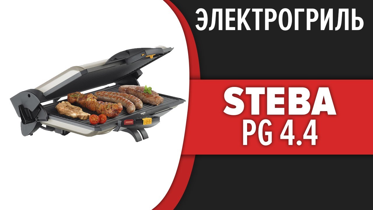 Электрогриль Steba PG 4.4