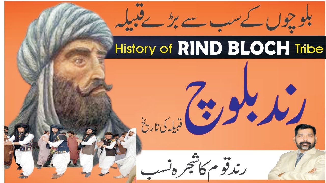 History of Rind Baloch tribe Hindi/urdu | Rind Blochon ki tareekh |#Rind caste history |#balochistan