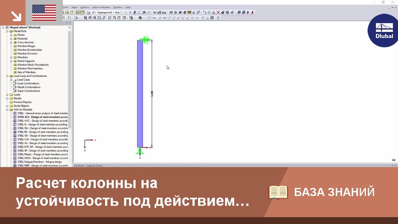 [EN] KB 001622 | Расчет колонны на устойчивость под действием нормальной силы и изгиба