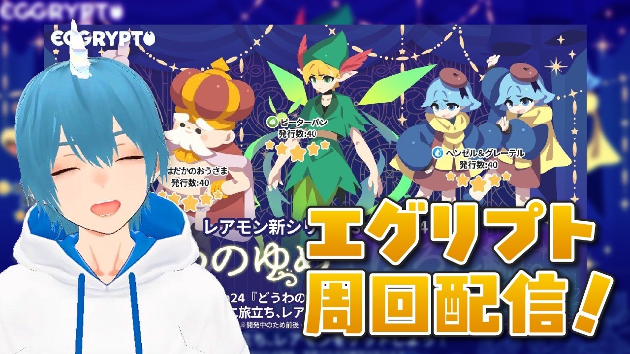 【エグリプト】#1631 進化！！#shorts #エグリプト #新人vtuber #web3