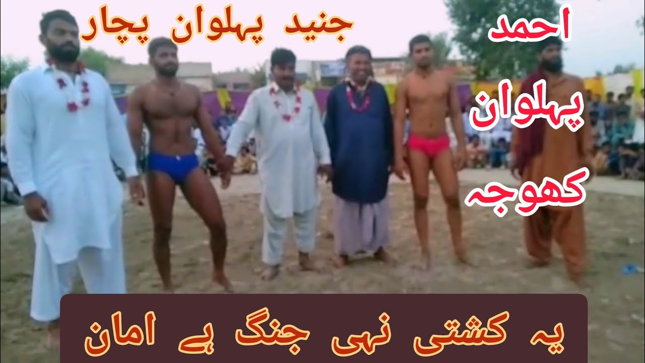 Junaid Pahlwan pachar vs Ahmed Pahlwan Khoja | new desi kushti | Aug 10,2025