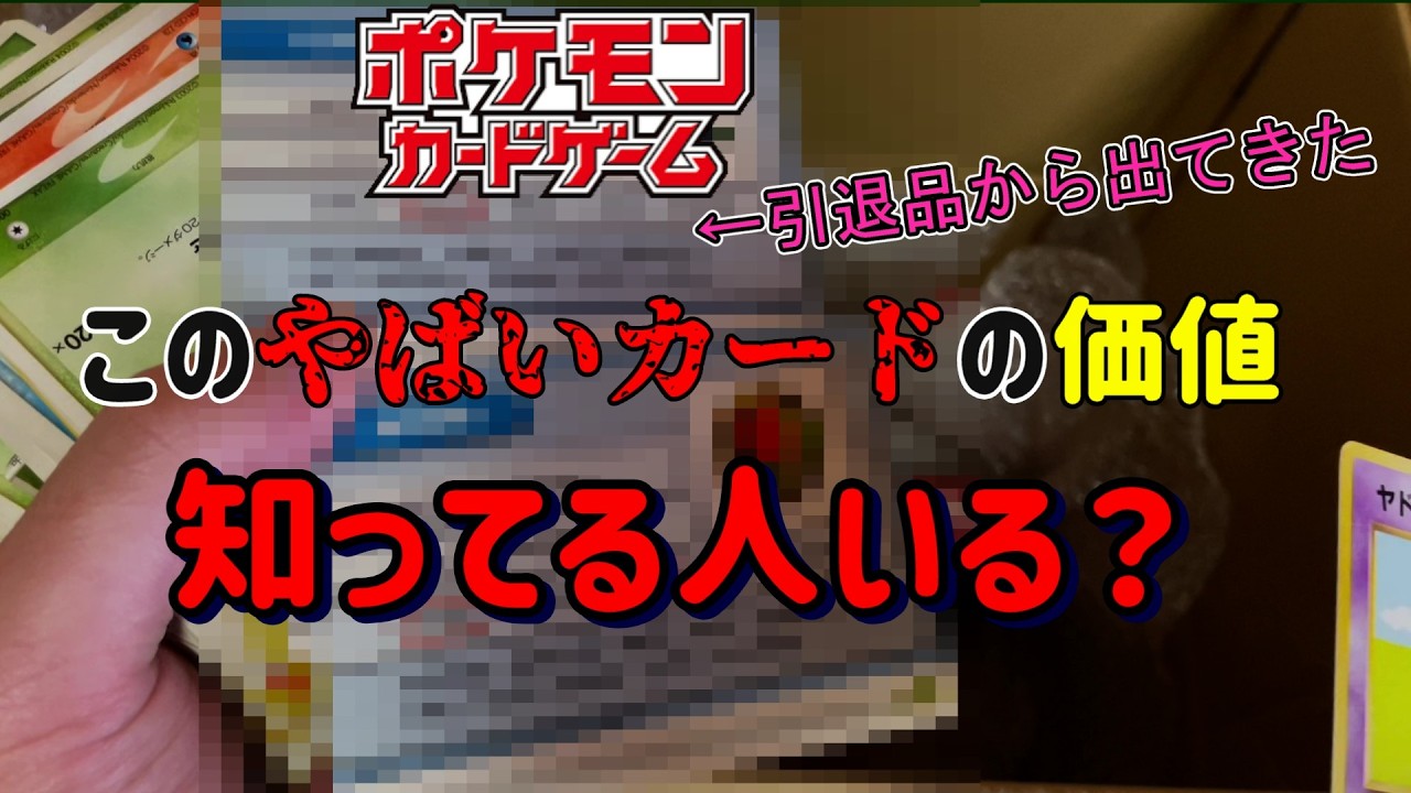 ポケモンカードの引退品購入したら内容がやばすぎた