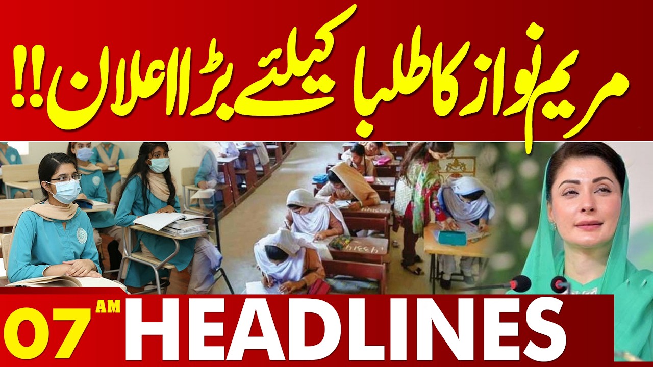 Good News For Student | Govt Big Announcement | 07 AM Headlines Lahore News HD