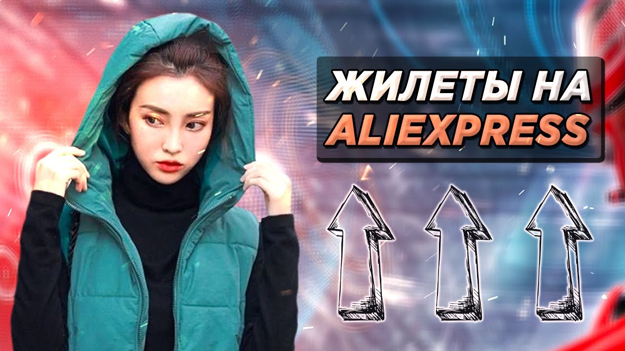 Утепленные Женские Жилеты с Алиэкспресс || Топ 10 Жилеты с AliExpress