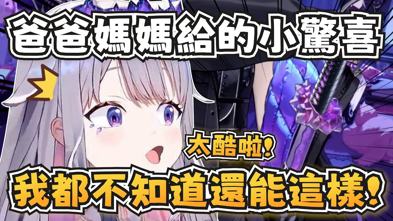俗頭的爸爸媽媽又在新衣裝偷塞小驚喜給她？真寵俗頭啊~【Koseki Bijou】【hololive-EN】【中英字幕】