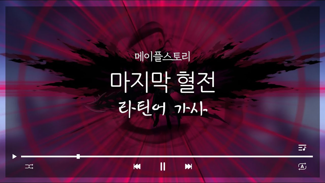 메이플스토리 데미안 2페 브금 라틴어 자막