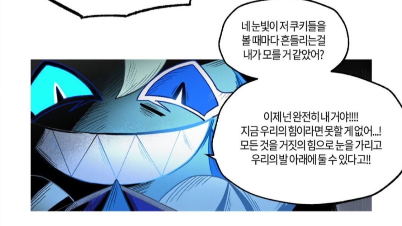 공식) 쿠키런킹덤 5주년 기념 만화