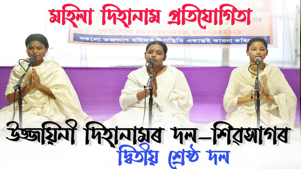 অজামিল অধৰ্মী ব্ৰাহ্মণ-নেহা গগৈ | মহিলা দিহানাম প্ৰতিযোগিতা-দ্বিতীয় শ্ৰেষ্ঠ দল | Ajamil | Dihanam