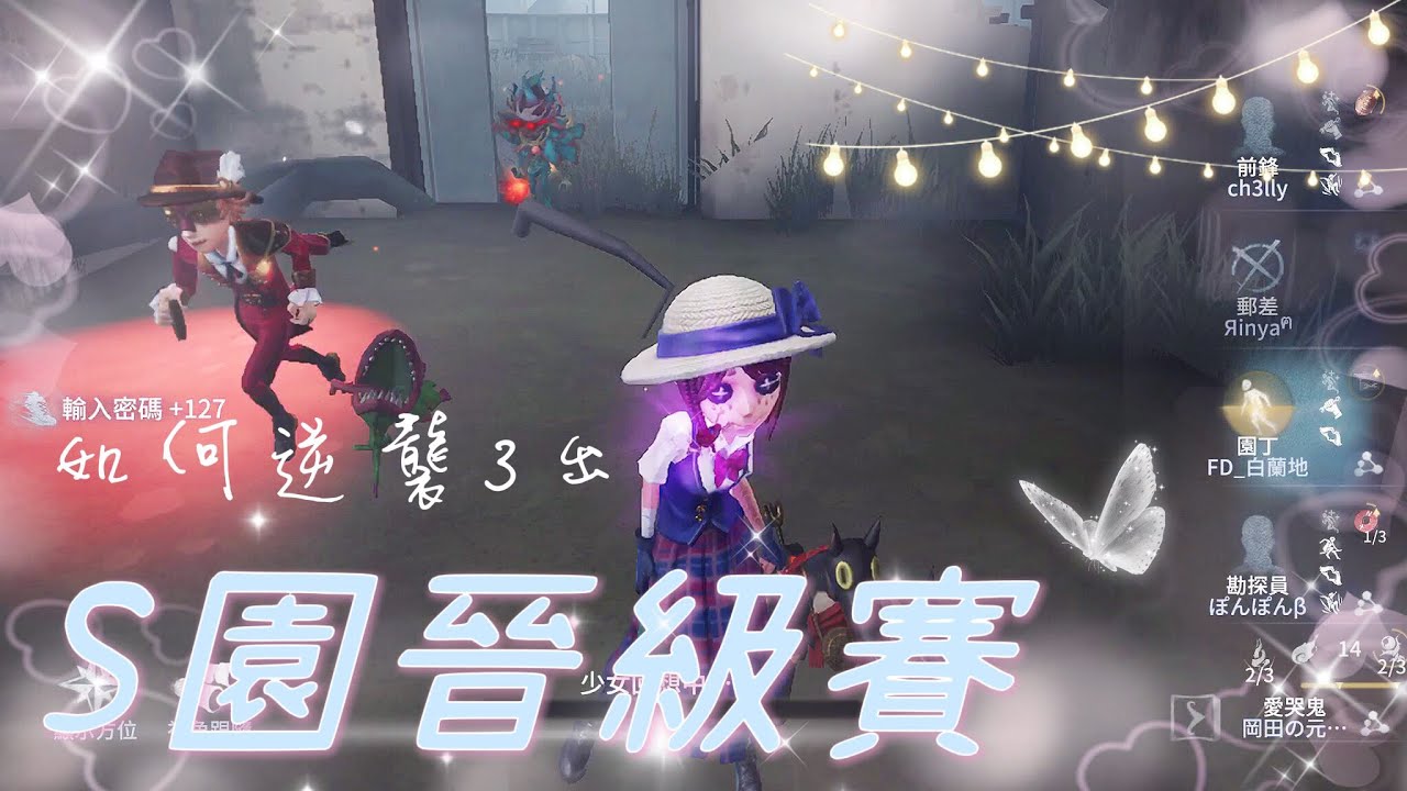 第五人格:  必須3跑局！S牌園丁晉級賽！開局50秒倒地，如何3跑呢？