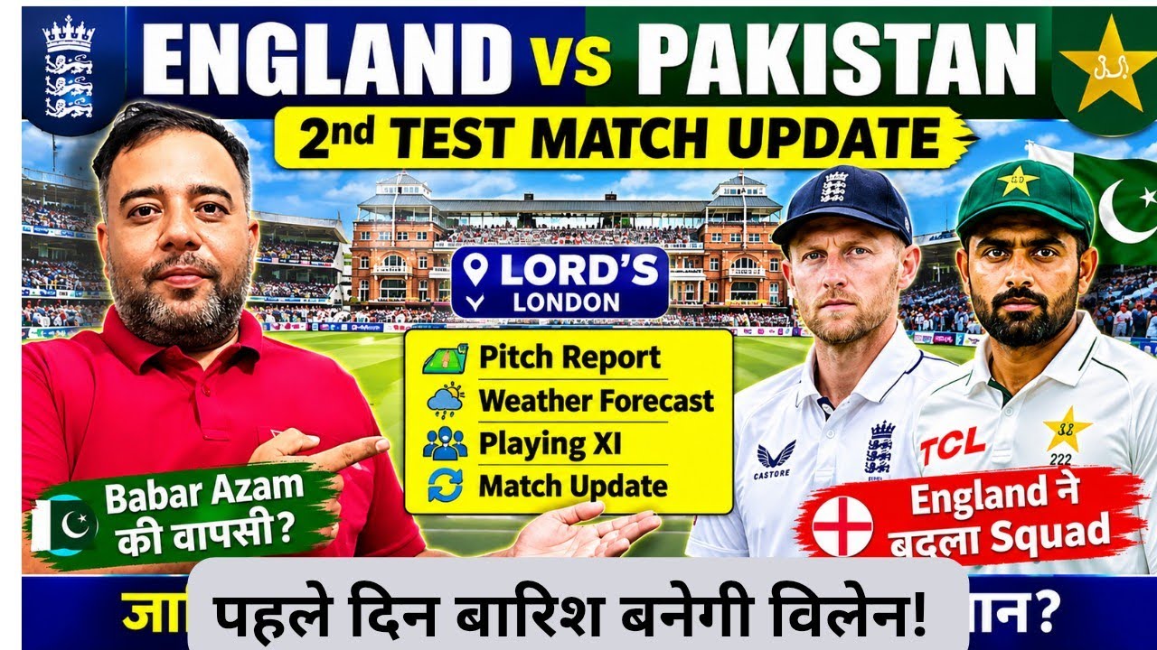 Pakistan vs England 2nd Test Match | Lord's Pitch Report, Weather, Playing 11 | Babar Azam Entry?