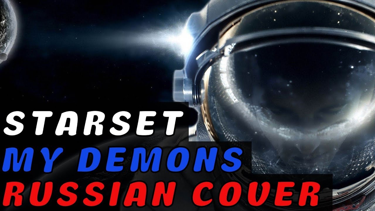 Starset - My Demons На Русском (RUSSIAN COVER by XROMOV & Alex_PV)